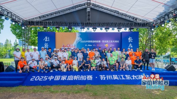 排名第一的配资公司 2025中国家庭帆船赛扬帆东太湖