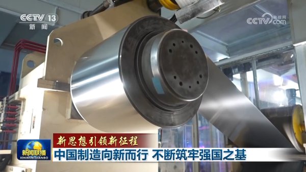 配资平台最新消息 【新思想引领新征程】中国制造向新而行 不断筑牢强国之基