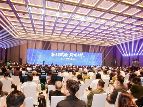 唐山股票配资 项目落地，全球招商！2025跨境电商大会在广州南沙举办